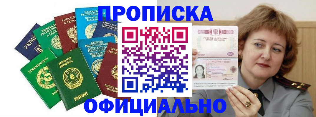 временная регистрация недорого в Нарьян-Маре